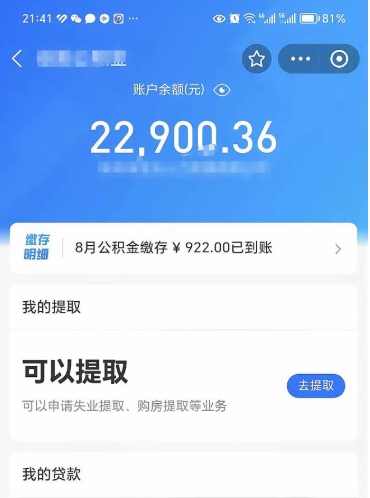 青州离职半年公积金可以全部提出来嘛（我离职半年了,请问公积金可以提取吗?）